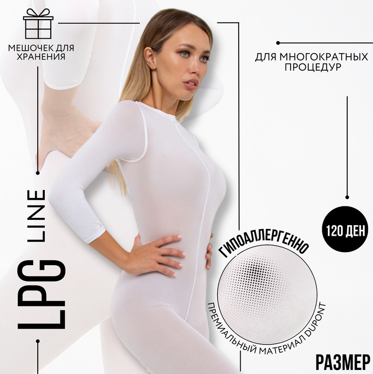 LPG костюм аренда