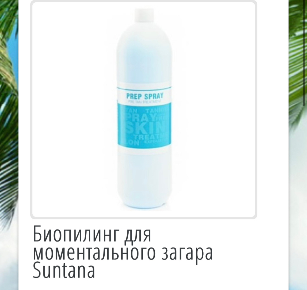 Пилинг-увлажнение перед сеансом эко-загара