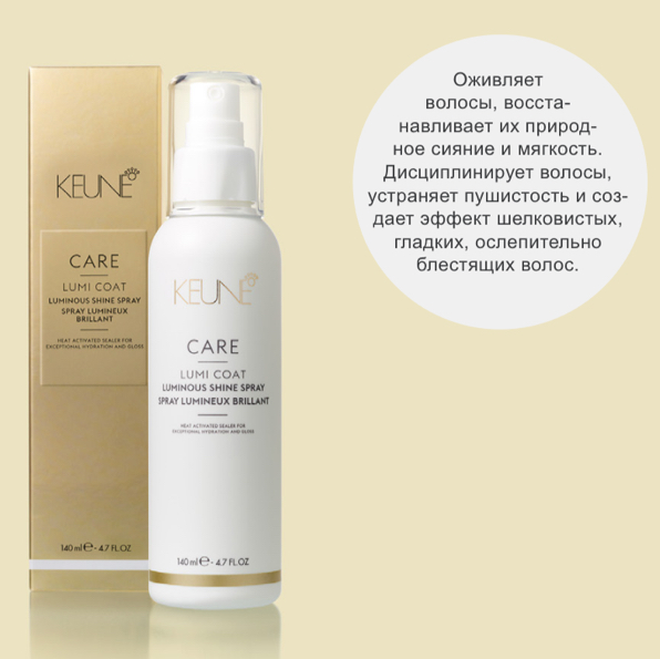 Новинка!!! Ламинирование Lumi Coat от Keune !