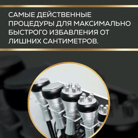 Уз- Кавитация по абонементу 5 процедур. 4000₽.