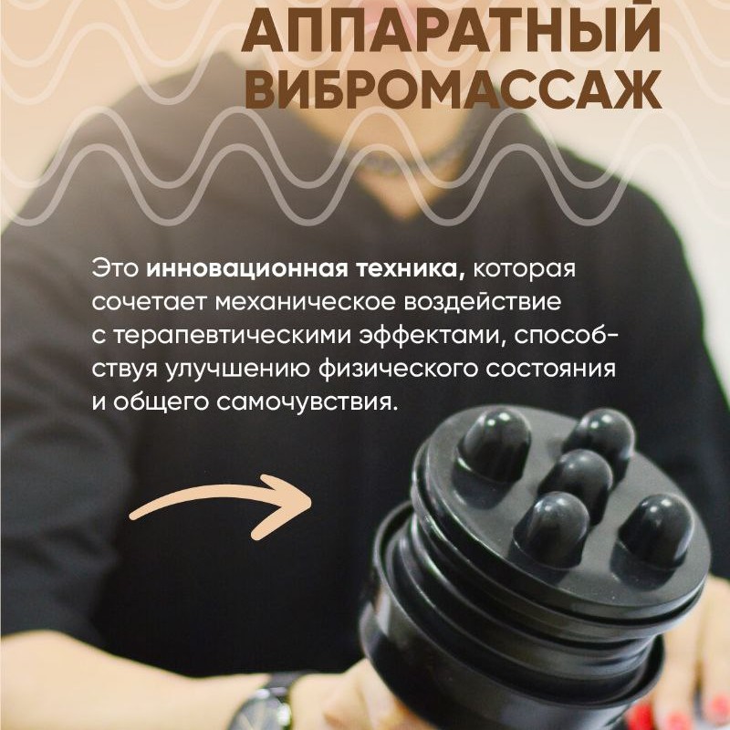 2 в 1  вибромассаж + прессотерапия
