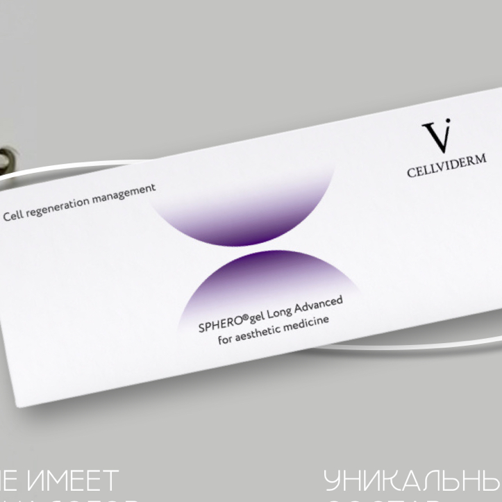 СФЕРОгель Long Advanced