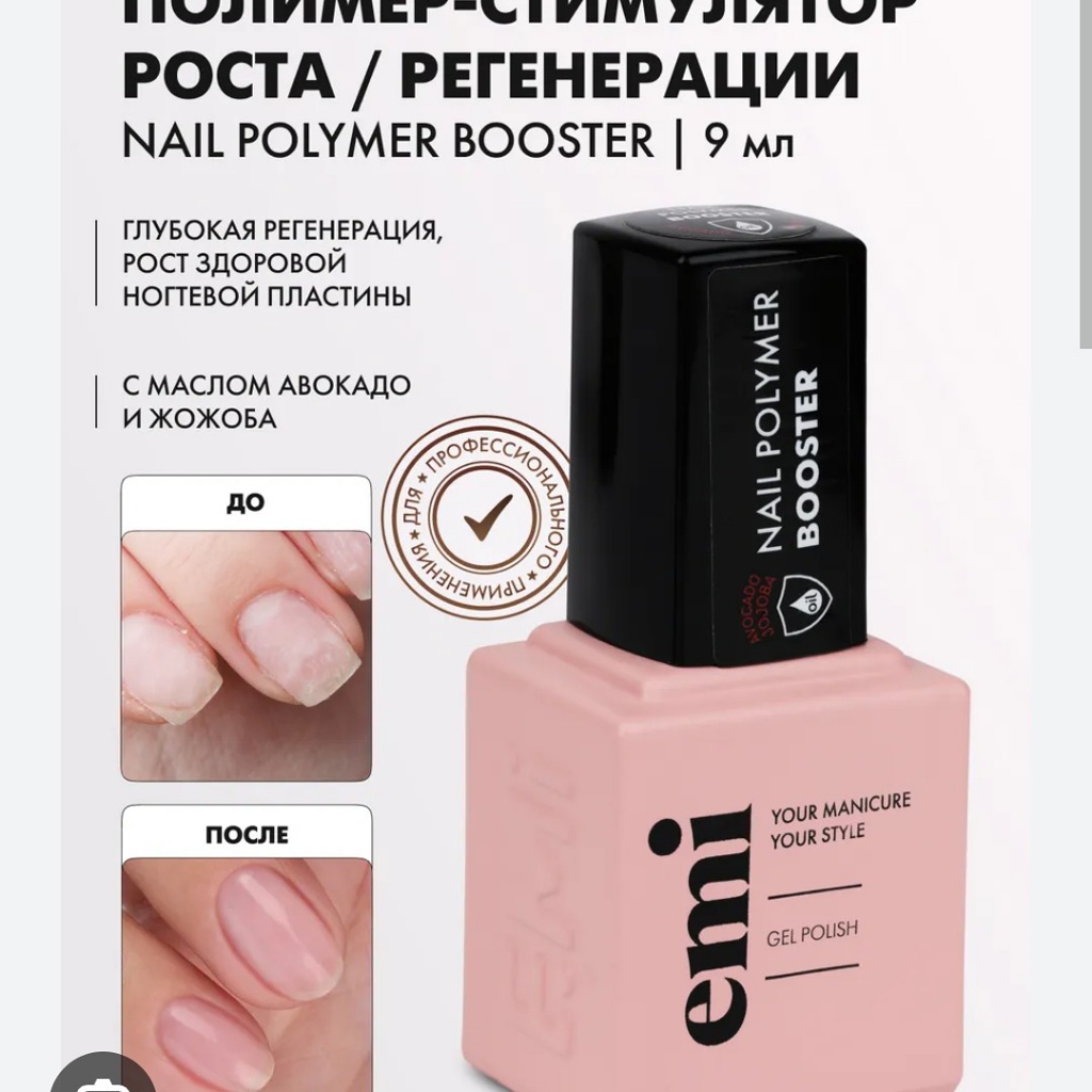Лечебный маникюр Boost-therapy