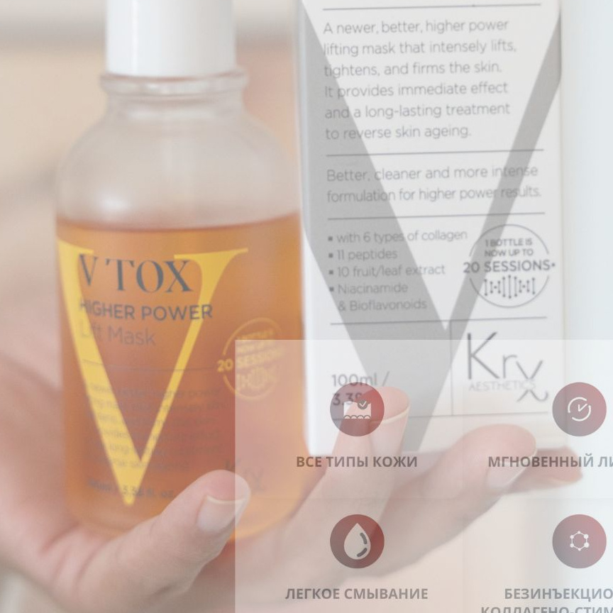 НОВИНКА! Экспресс-уход Банкетный с маской Vtox