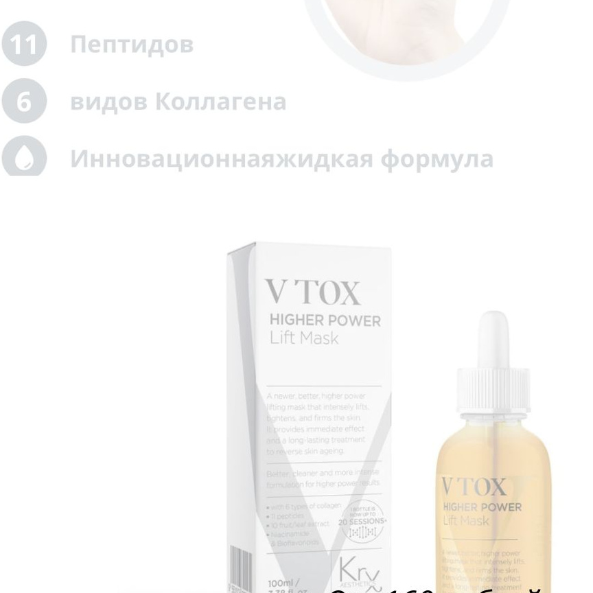 НОВИНКА! Уход с маской Vtox и карбокситерапия