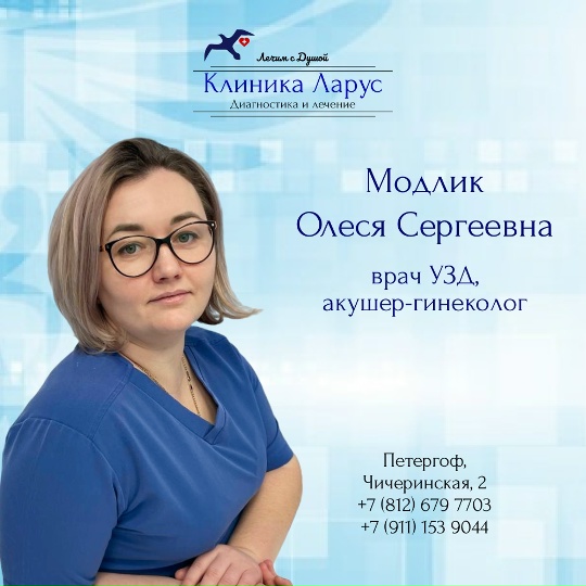 Прием Акушера-гинеколога, ведущего специалиста