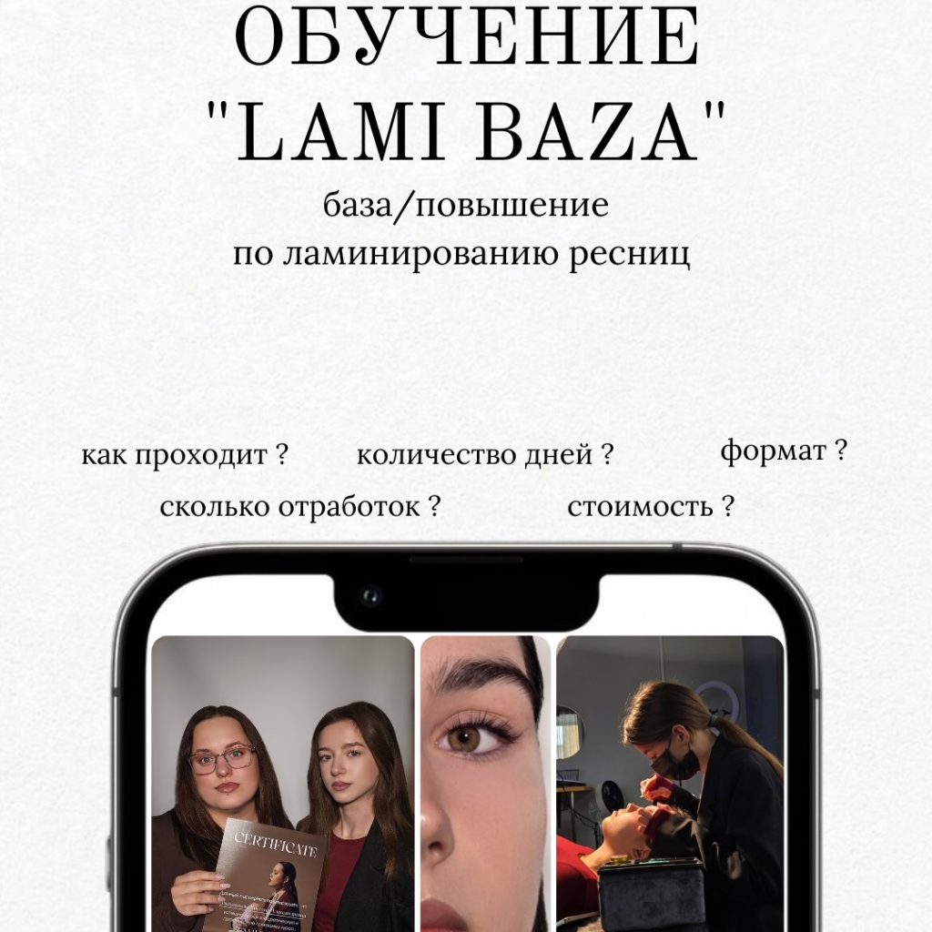 КУРС "LAMI BAZA"