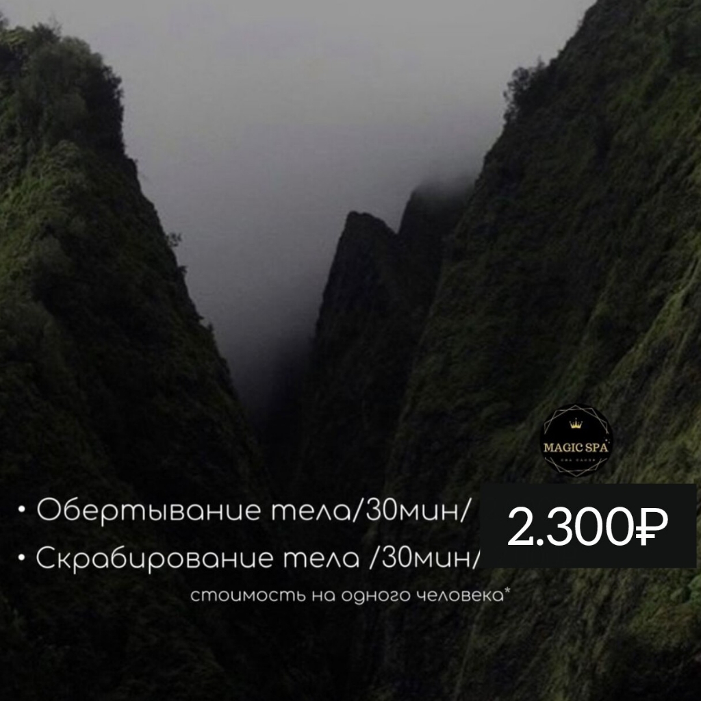 Обёртывание тела