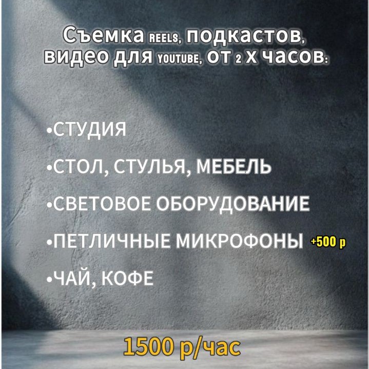 АРЕНДА СТУДИИ