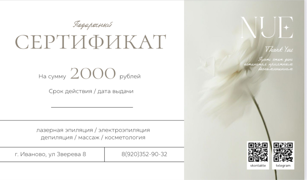 ПОДАРОЧНЫЙ СЕРТИФИКАТ НА СУММУ 2.000 т/р