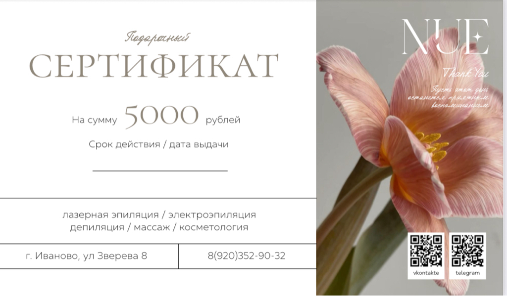 ПОДАРОЧНЫЙ СЕРТИФИКАТ НА СУММУ 5.000 т/р