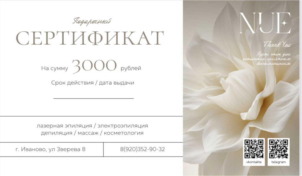 ПОДАРОЧНЫЙ СЕРТИФИКАТ НА СУММУ 3.000 т/р