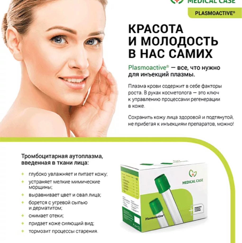 Плазмотерапия