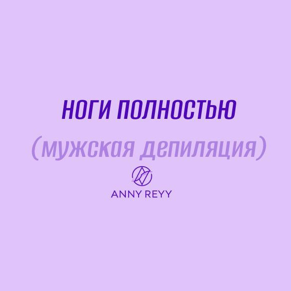 Ноги полностью