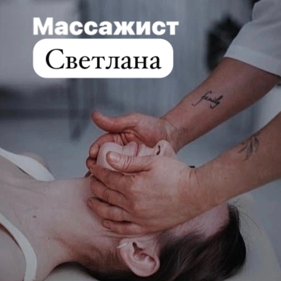 Массаж лица Скульптурно- пластический (прорабатывается спина и лицо)