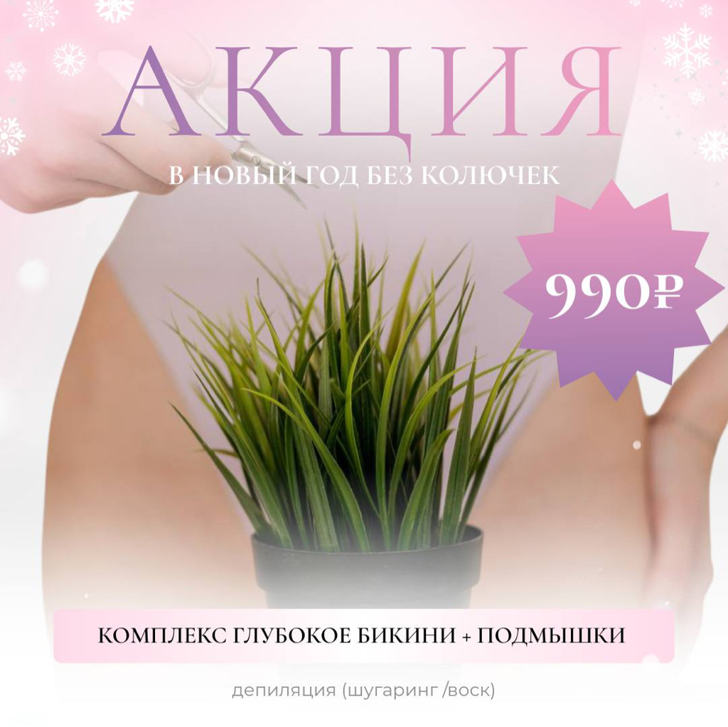 Акция декабря -на первую запись