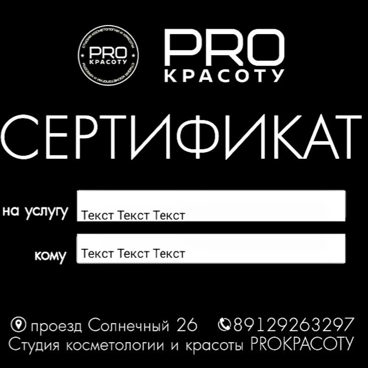 СЕРТИФИКАТ НА СУММУ 3000 НА УСЛУГИ КОСМЕТОЛОГИИ