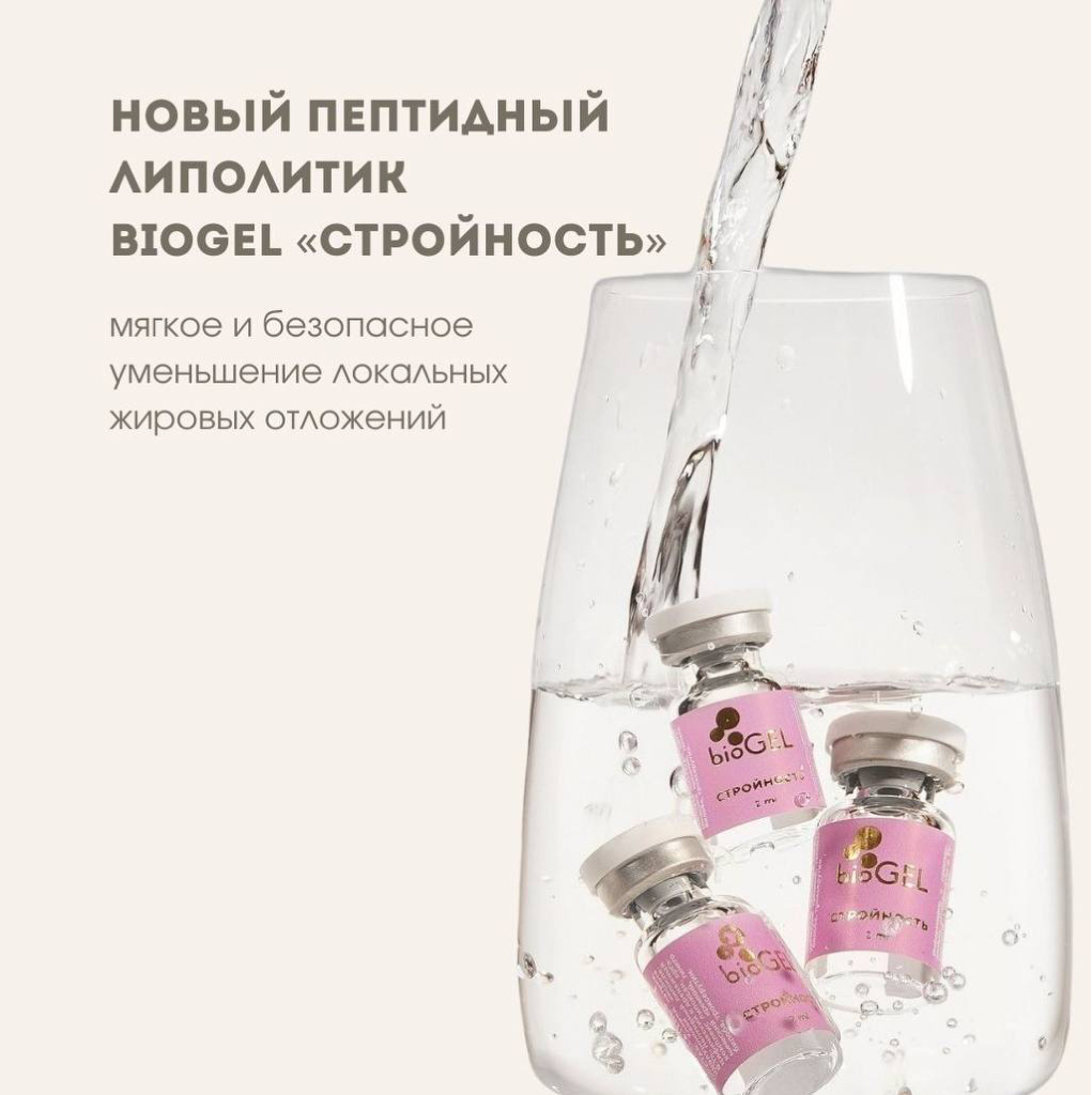 ЛИПОЛИТИК СТРОЙНОСТЬ