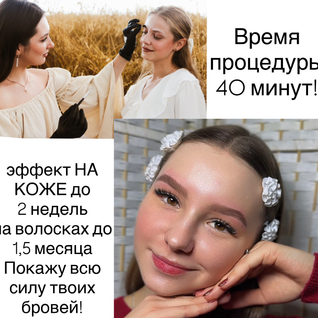 Коррекция + окрашивание бровей