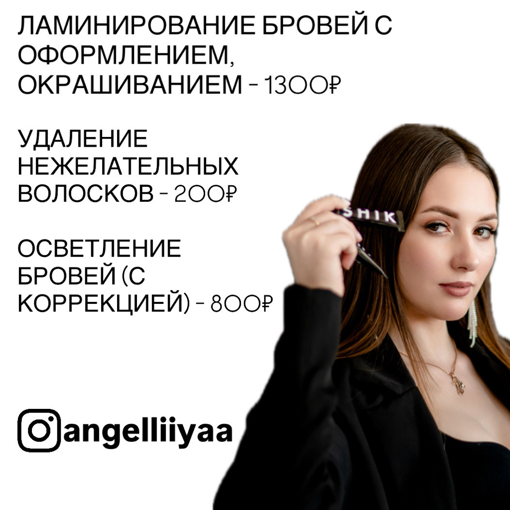 Осветление бровей