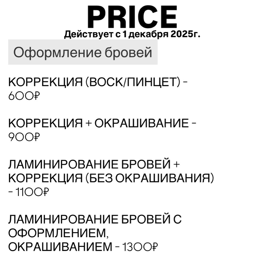 Ламинирование бровей без окрашивания