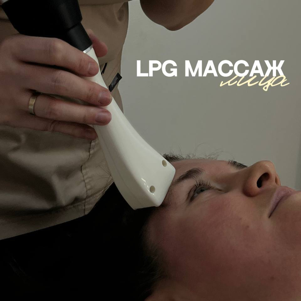 LPG массаж лица