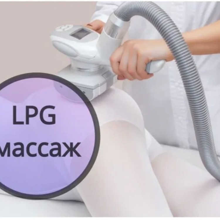 LPG массаж 60мин/5 процедур