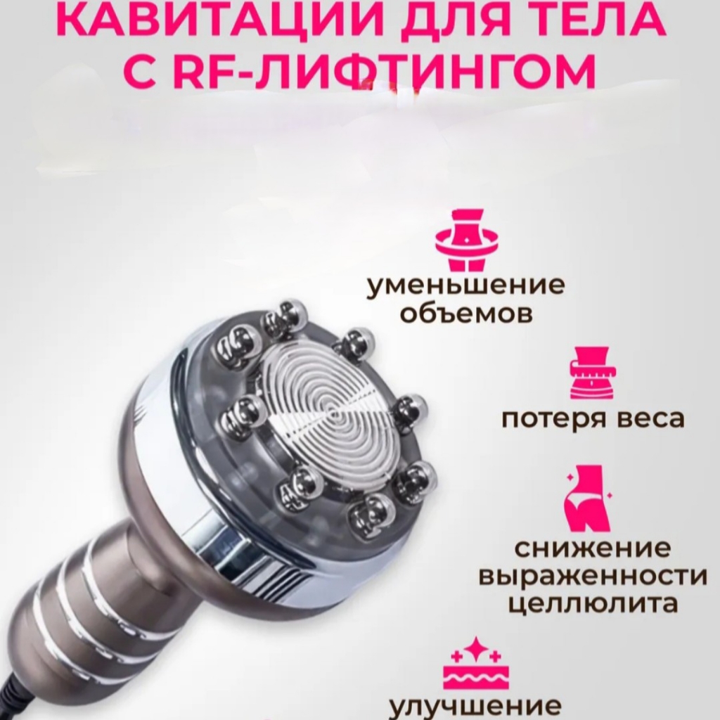 Кавитация+RF
Ушки на бёдрах