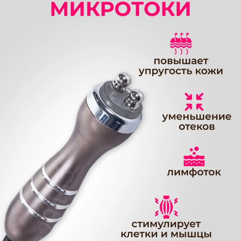 Микротоки Лицо