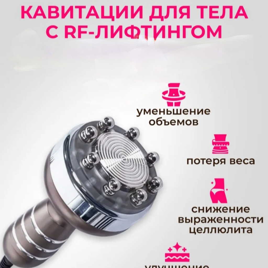 Кавитация+Rf Бедер