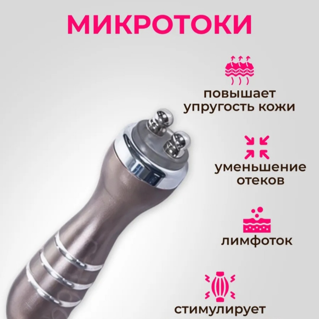 Микротоки Лицо+шея+декольте