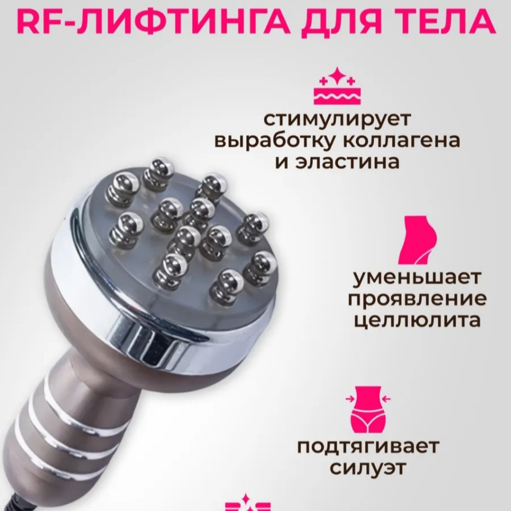 RF- лифтинг живот+бока