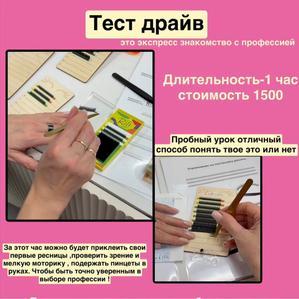 Пробный урок наращивания