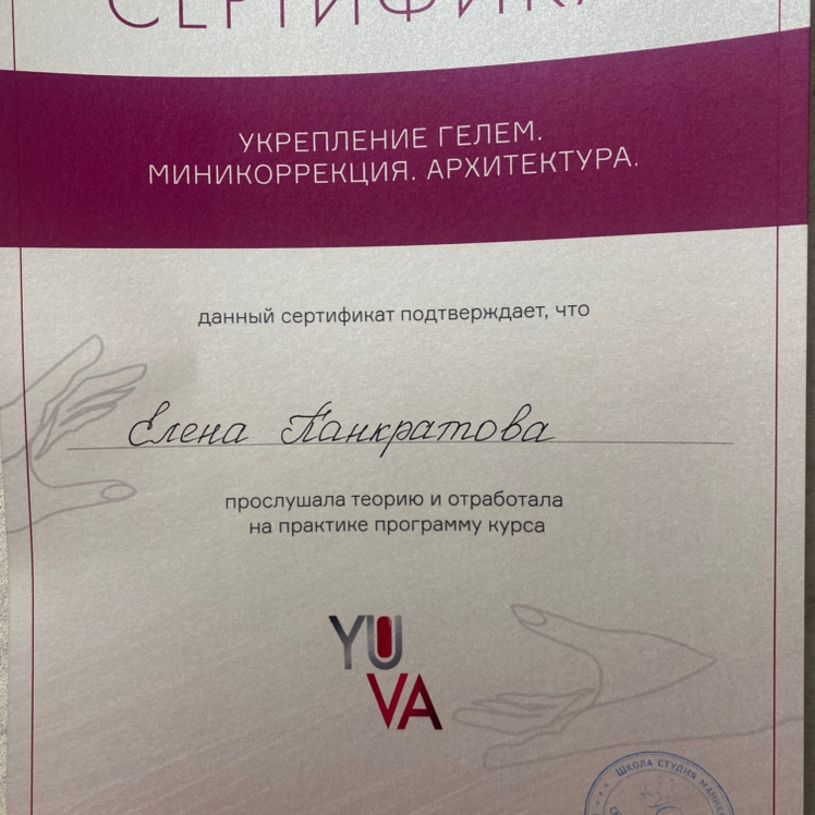 Укрепление, коррекция  ,архитектура 
(короткие ногти)