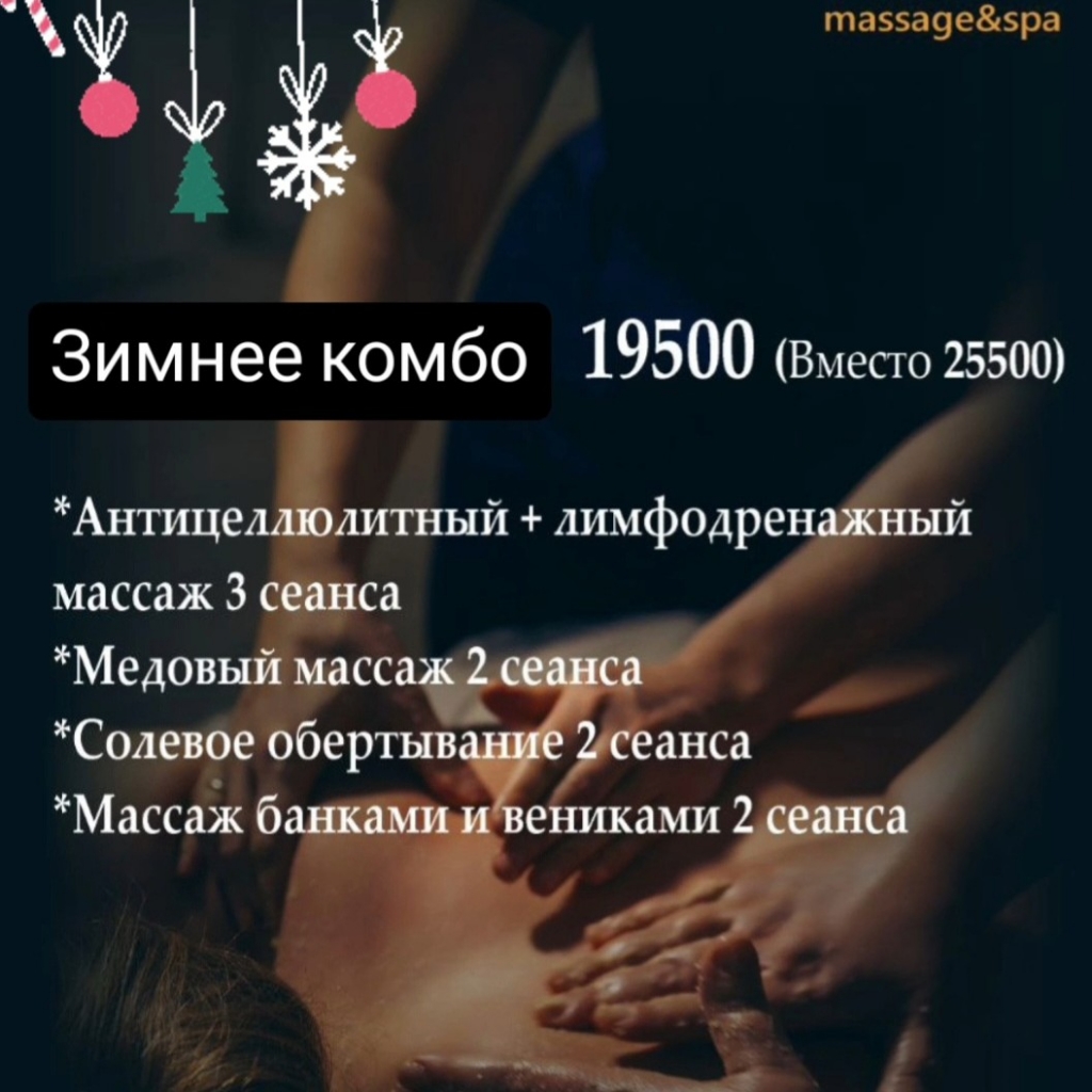 Зимнее комбо