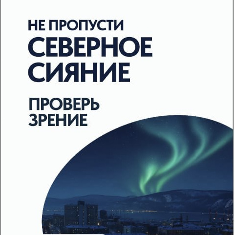 Бесплатная проверка зрения (салон "Ваша Оптика")