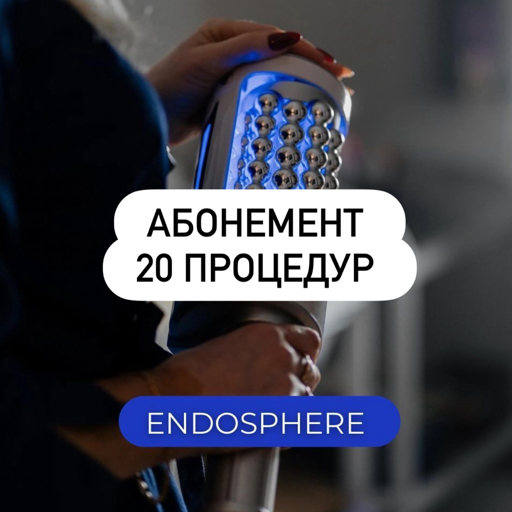 ЛИЦО АБОНЕМЕНТ (20 процедур)