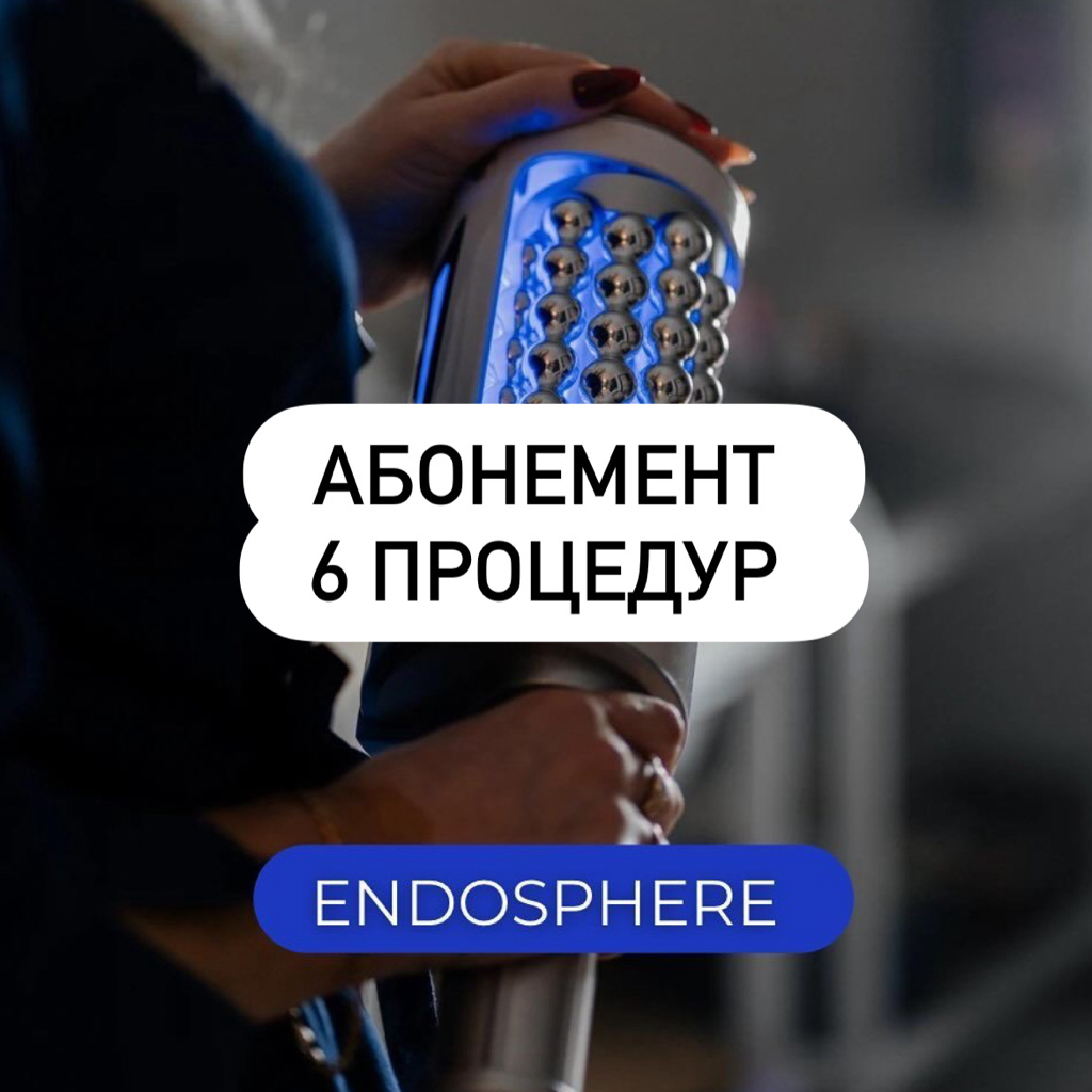 ЛИЦО АБОНЕМЕНТ (6 процедур)
