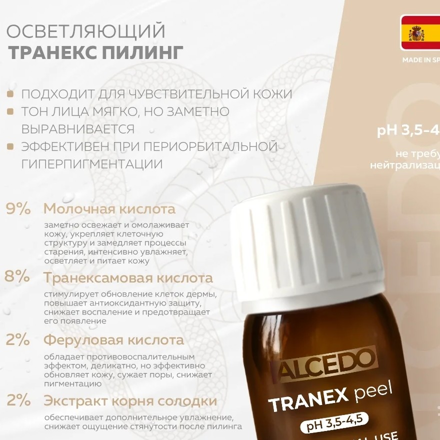 Осветляющая транекс-система ALCEDO