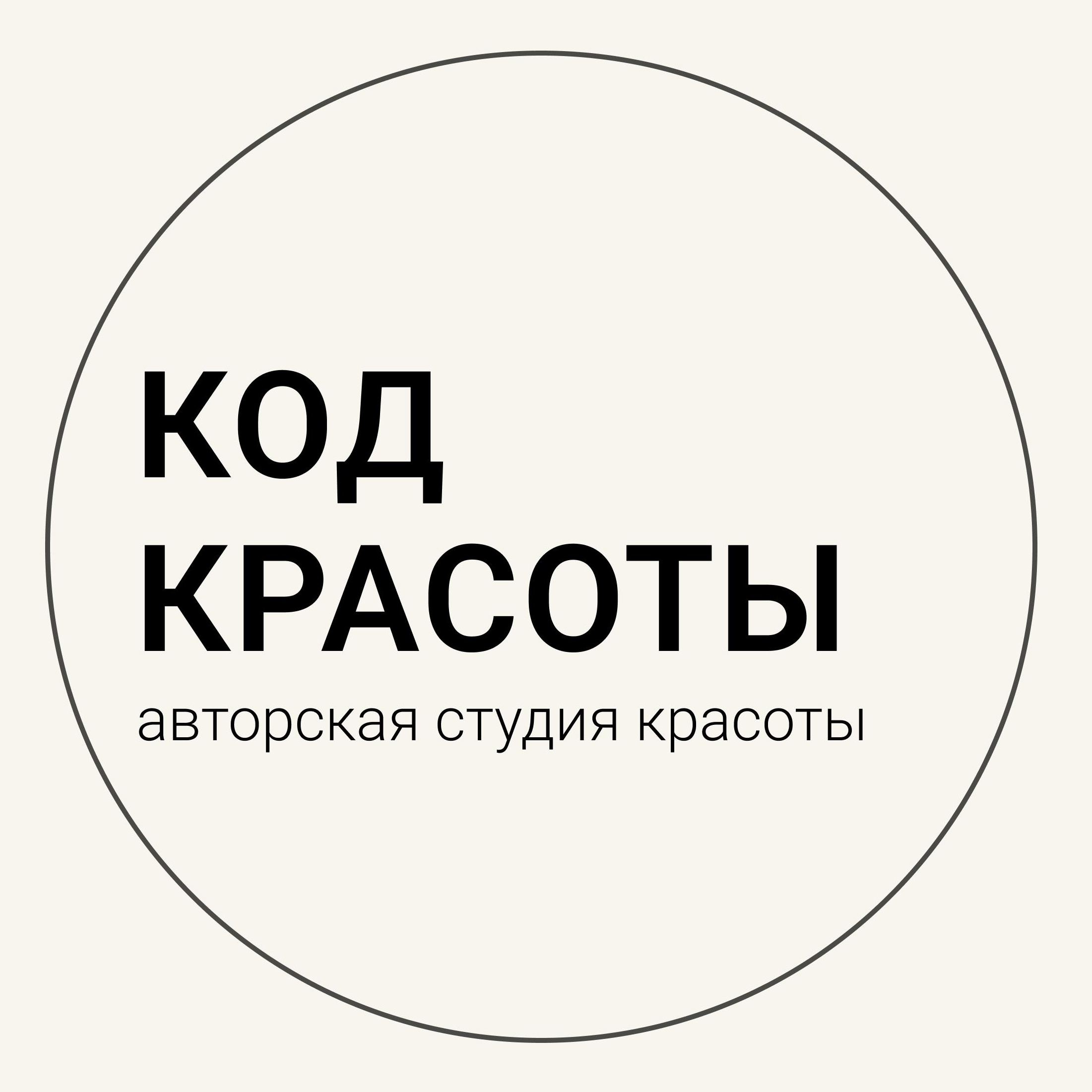 Код Красоты