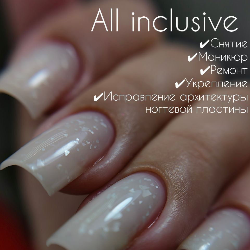 Все включено