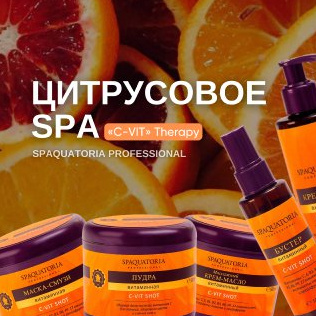 Цитрусовое СПА. Комплекс для лица и тела. ( 120 мин)