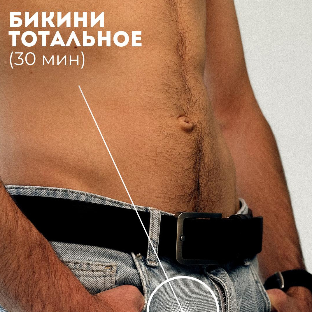 Глубокое бикини (муж)