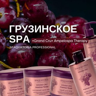 Грузинское СПА  Комплекс для тела.  (120  мин)