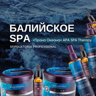 Балийское СПА  Комплекс для лица и тела. (120  мин)