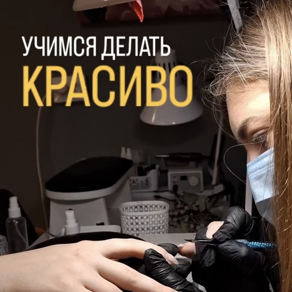 Курс по маникюру с 0