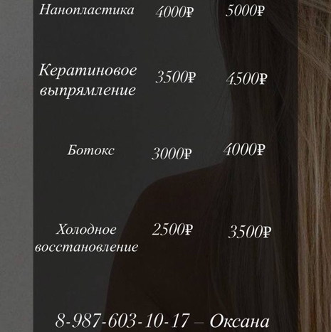 Кератиновое выпрямление волос, ботокс волос, холодное восстановление волос, нанопластика