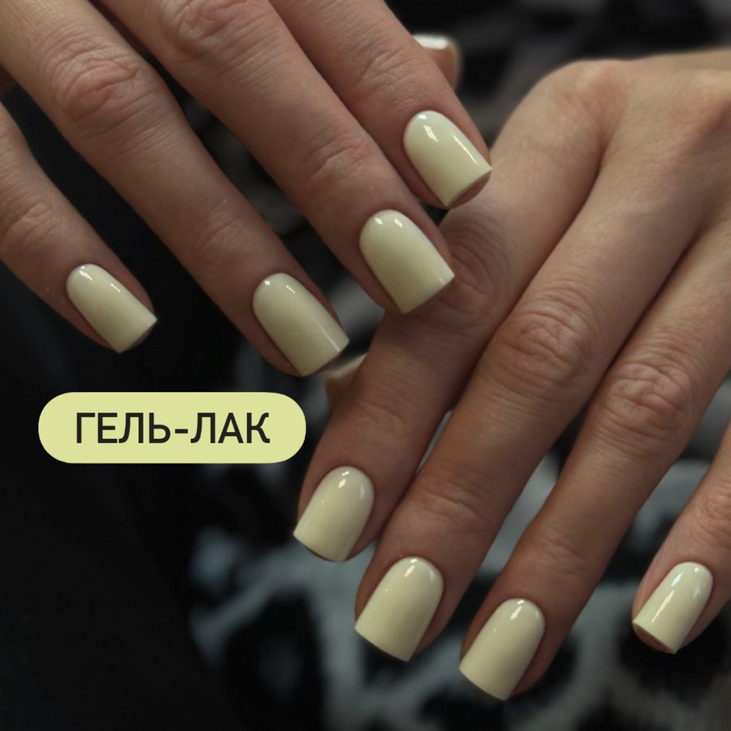 Пакет S | ГЕЛЬ-ЛАК | короткие, длинные