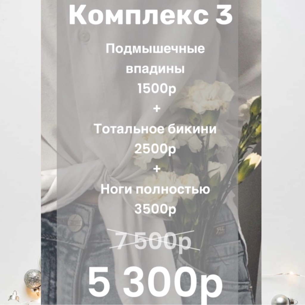 Комплекс 3