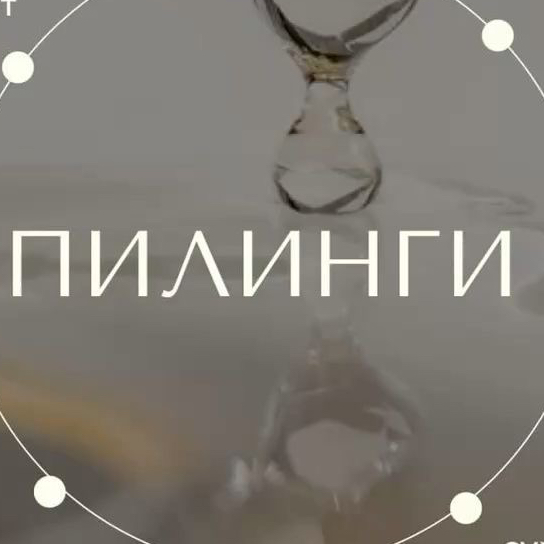 Миндальный пилинг